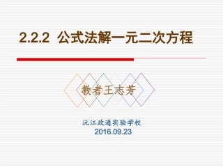 公式法解一元二次方程
