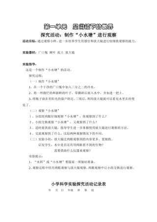 科学实验指导手册六年级上册--15--6--21