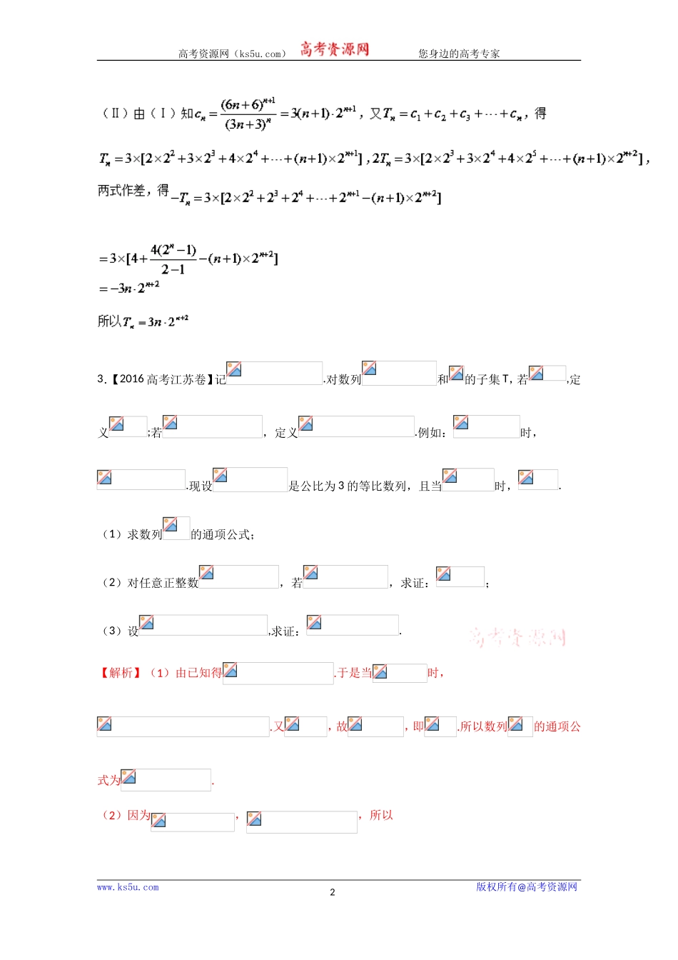 【KS5U推荐】专题61数列的通项公式与求和-3年高考2年模拟1年原创备战2017高考精品系列之数学（理）（解析版）Word版含解析[wwwks5ucom高考]_第2页