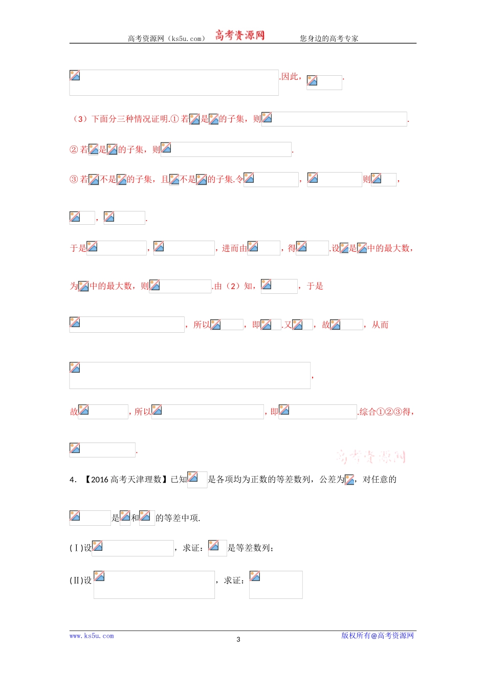 【KS5U推荐】专题61数列的通项公式与求和-3年高考2年模拟1年原创备战2017高考精品系列之数学（理）（解析版）Word版含解析[wwwks5ucom高考]_第3页