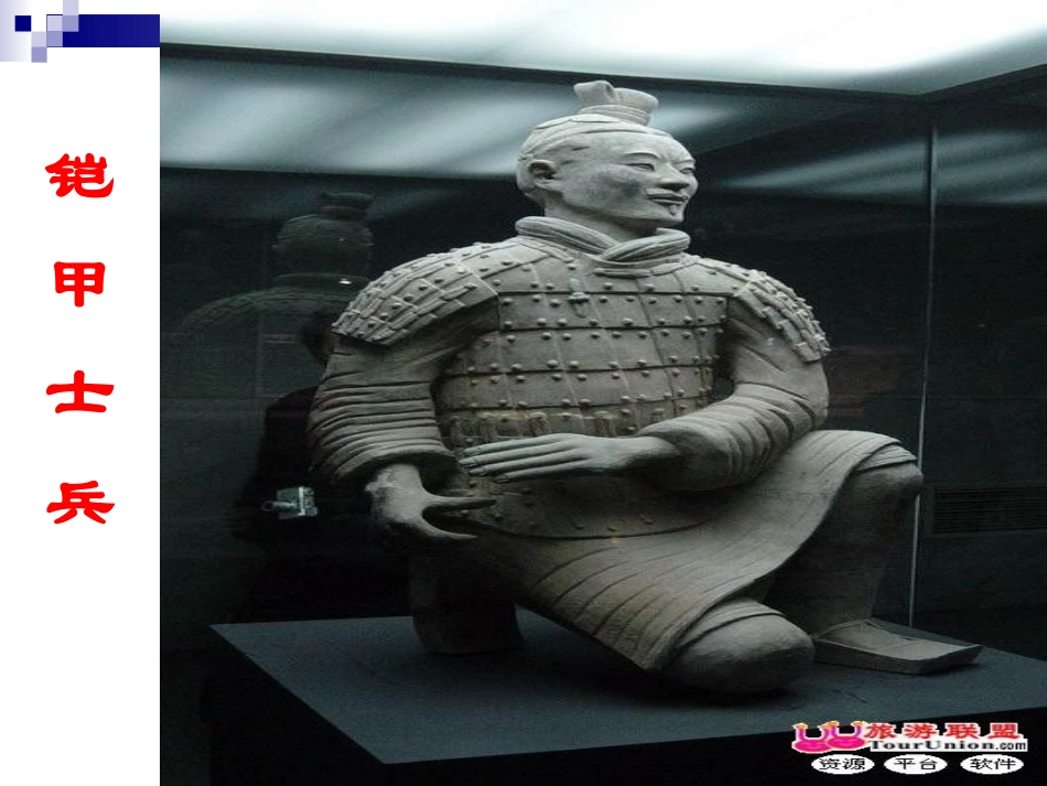 秦兵马俑课件(1)_第3页