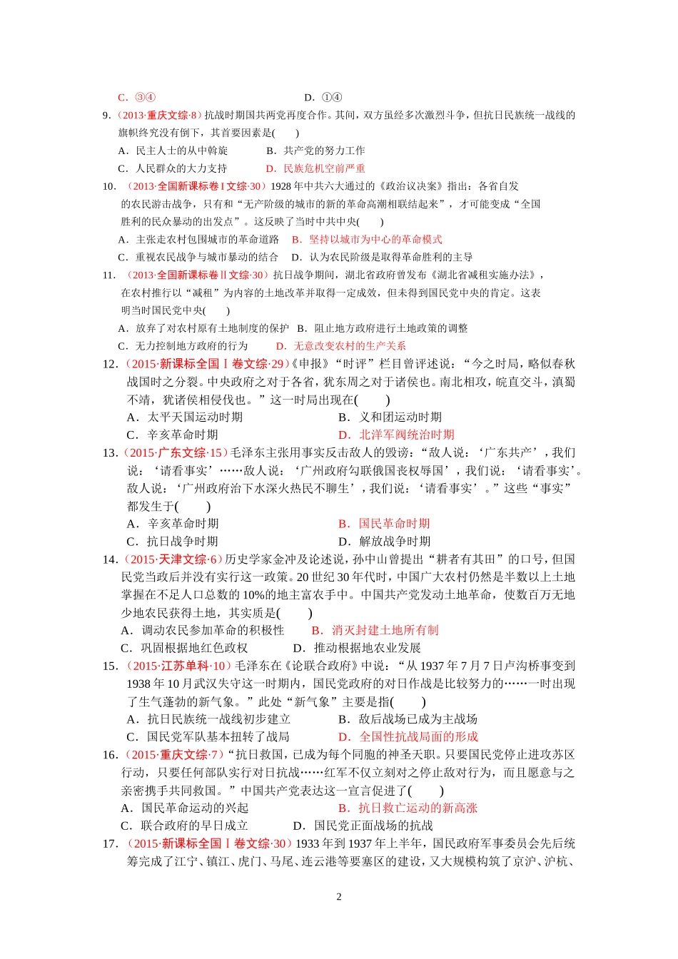 必修1第四单元教师正式版2_第2页