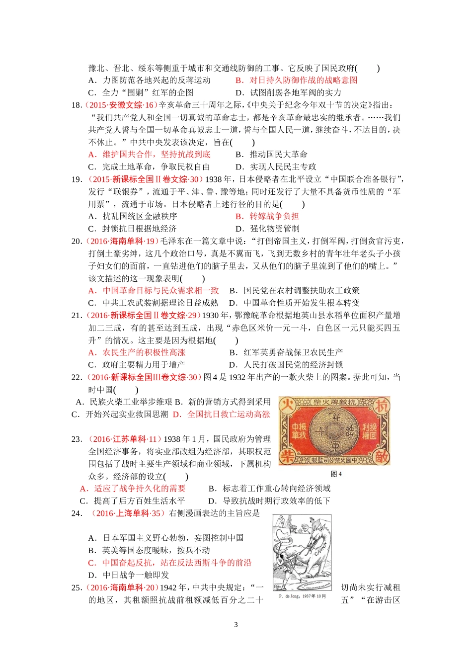 必修1第四单元教师正式版2_第3页