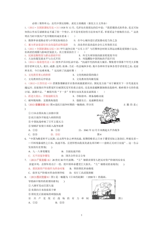 必修1第四单元教师正式版2