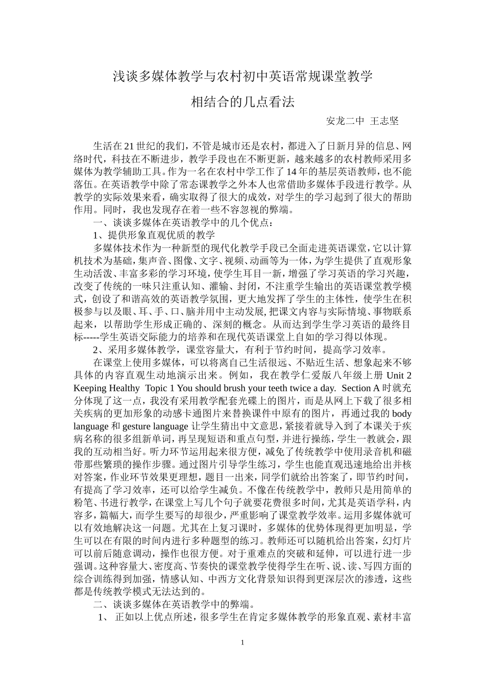 浅谈多媒体教学与农村初中英语常规课堂教学_第1页