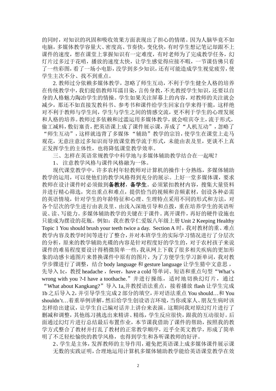 浅谈多媒体教学与农村初中英语常规课堂教学_第2页