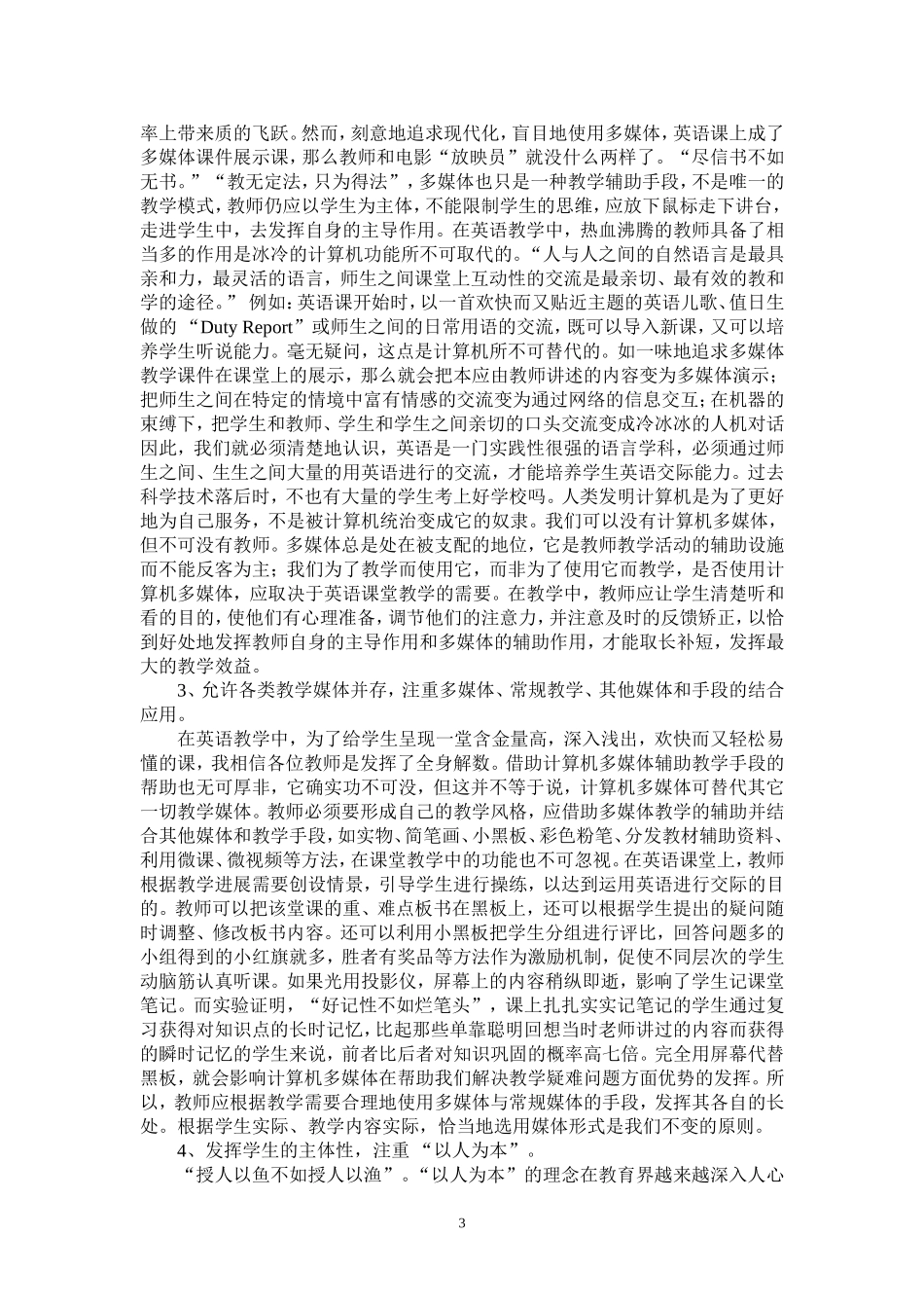 浅谈多媒体教学与农村初中英语常规课堂教学_第3页