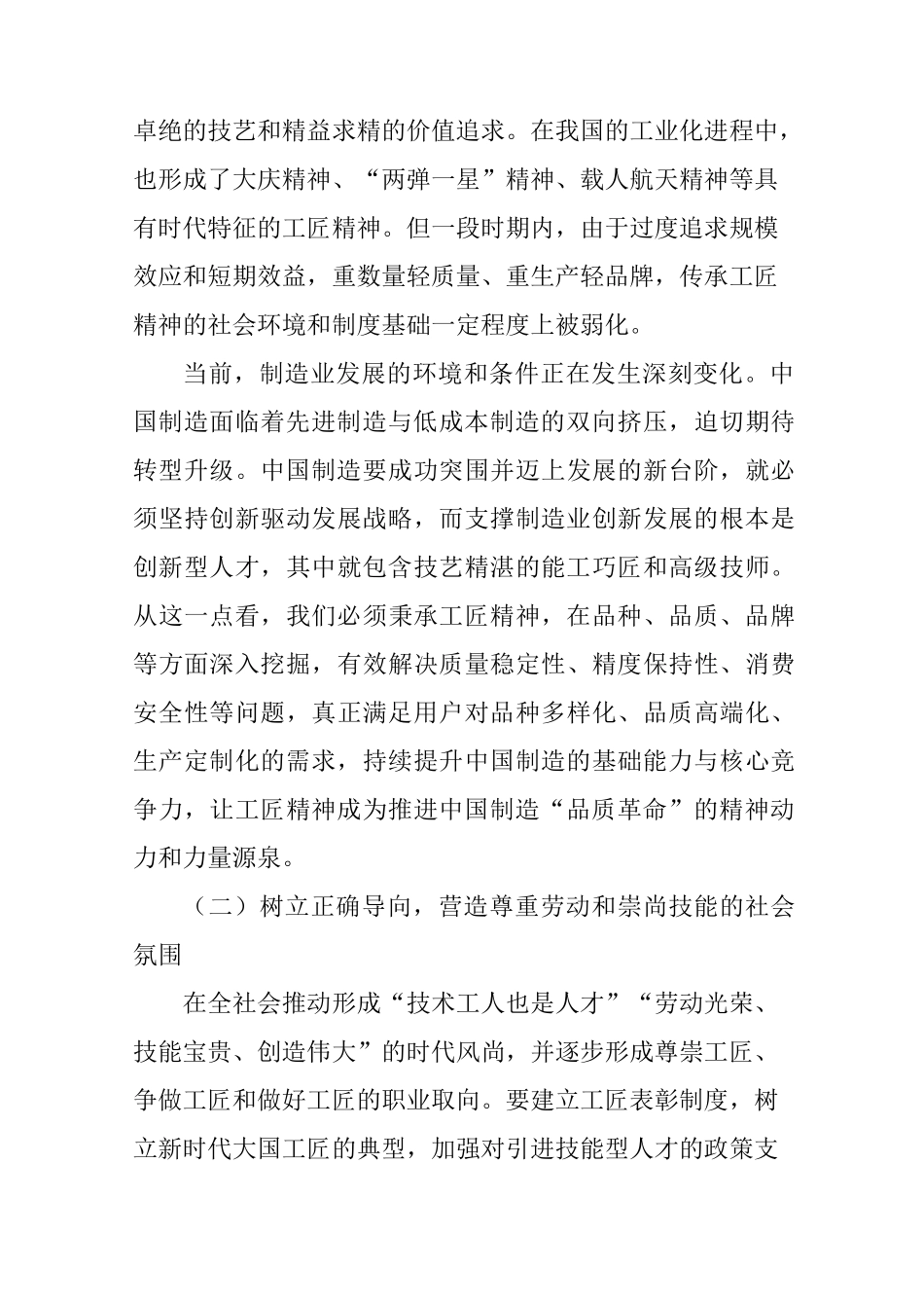 深化校企合作,培养具有工匠精神的技能人才_第2页