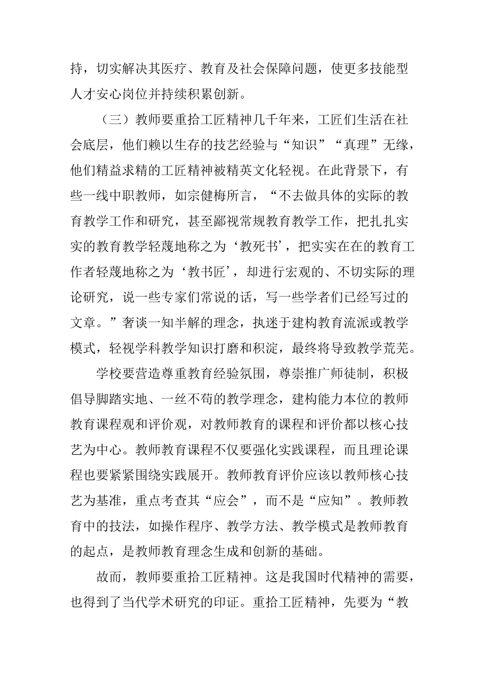 深化校企合作,培养具有工匠精神的技能人才_第3页