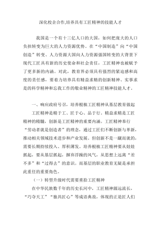 深化校企合作,培养具有工匠精神的技能人才