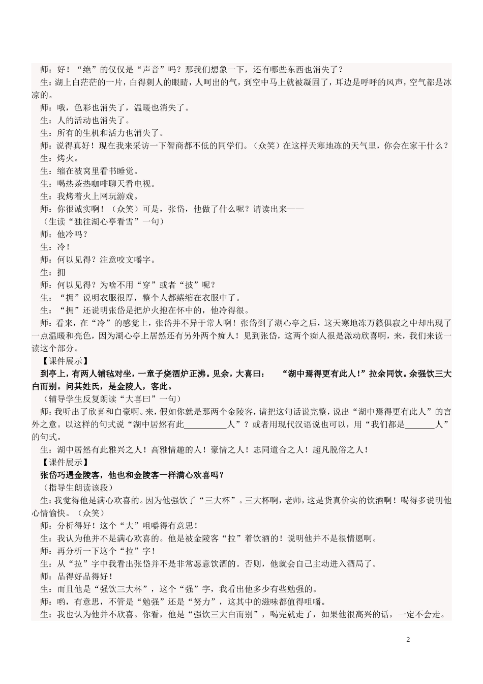 湖心亭看雪z_第2页