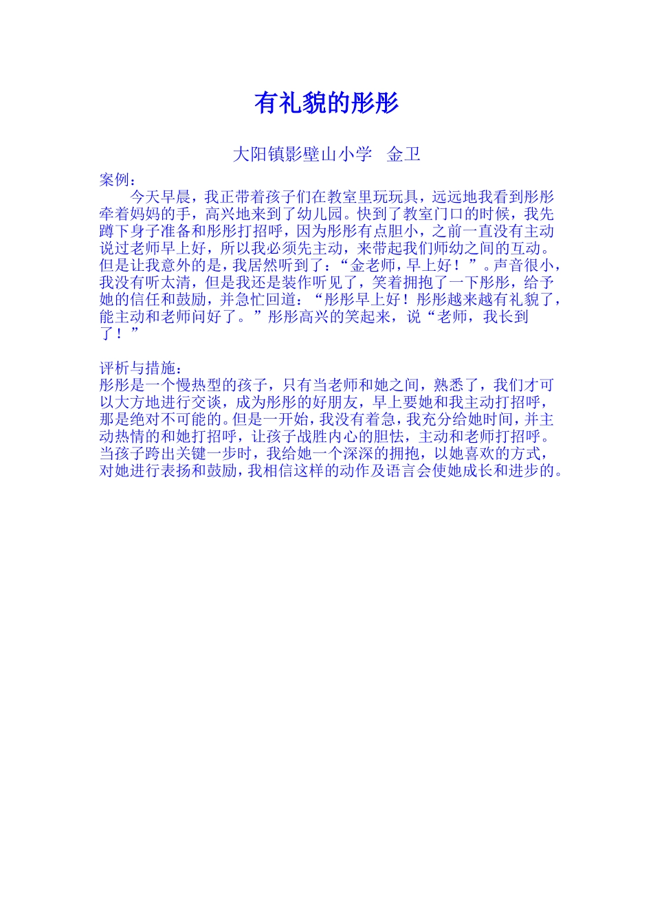 有礼貌的彤彤_第1页