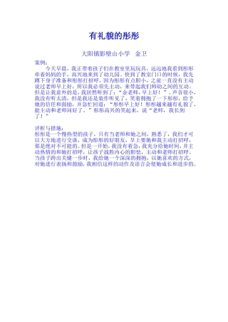 有礼貌的彤彤