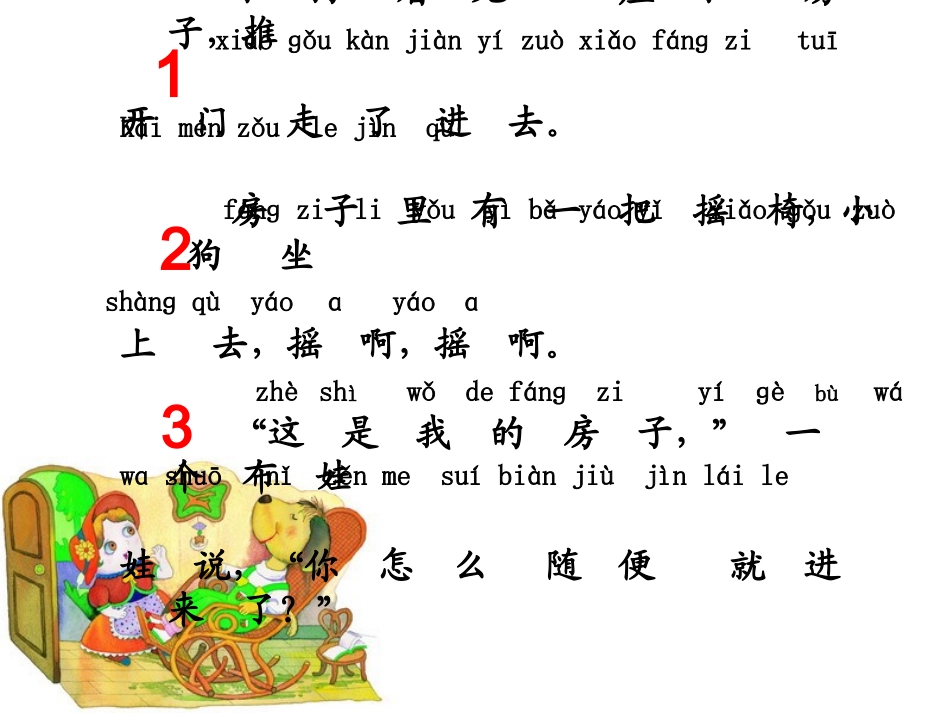 第七课小狗敲门_第2页