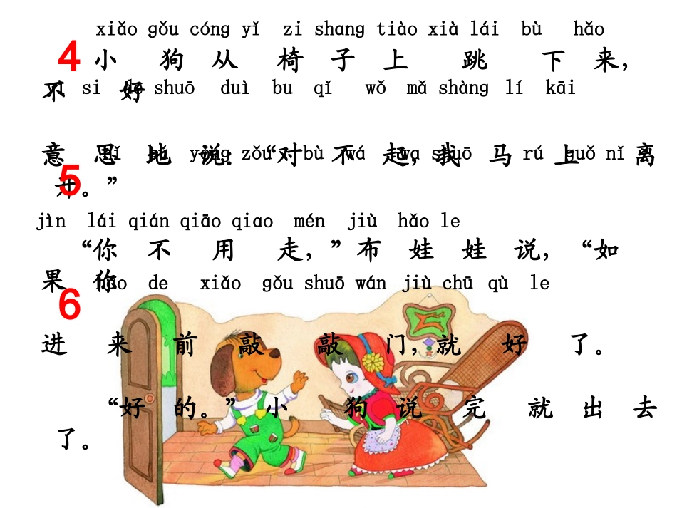第七课小狗敲门_第3页