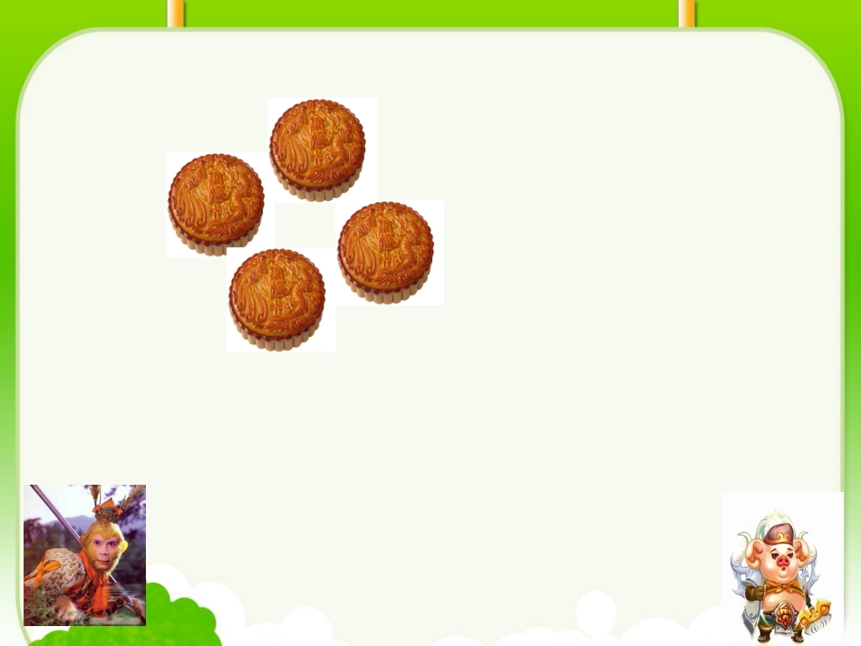 西师版三年级上册分数的初步认识PPT-211_第2页