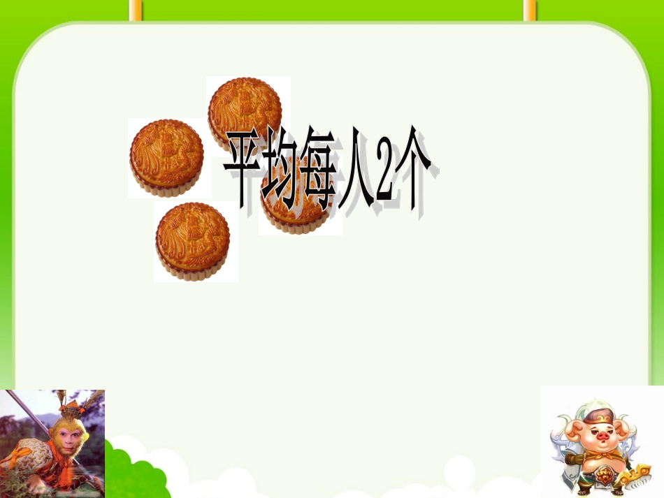 西师版三年级上册分数的初步认识PPT-211_第3页