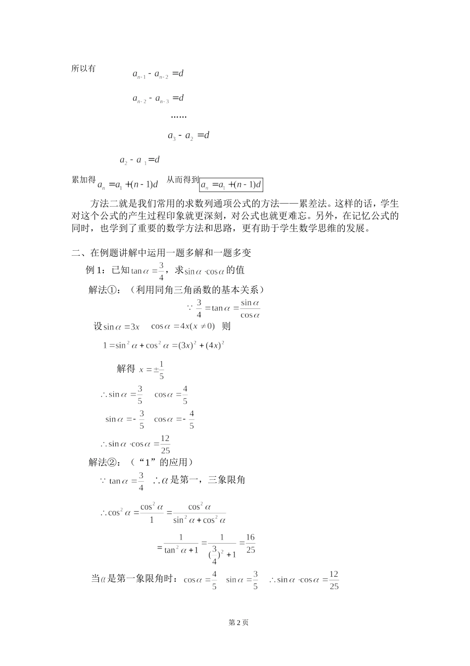 一题多解与一题多变在培养学生思维能力中的应用_第2页