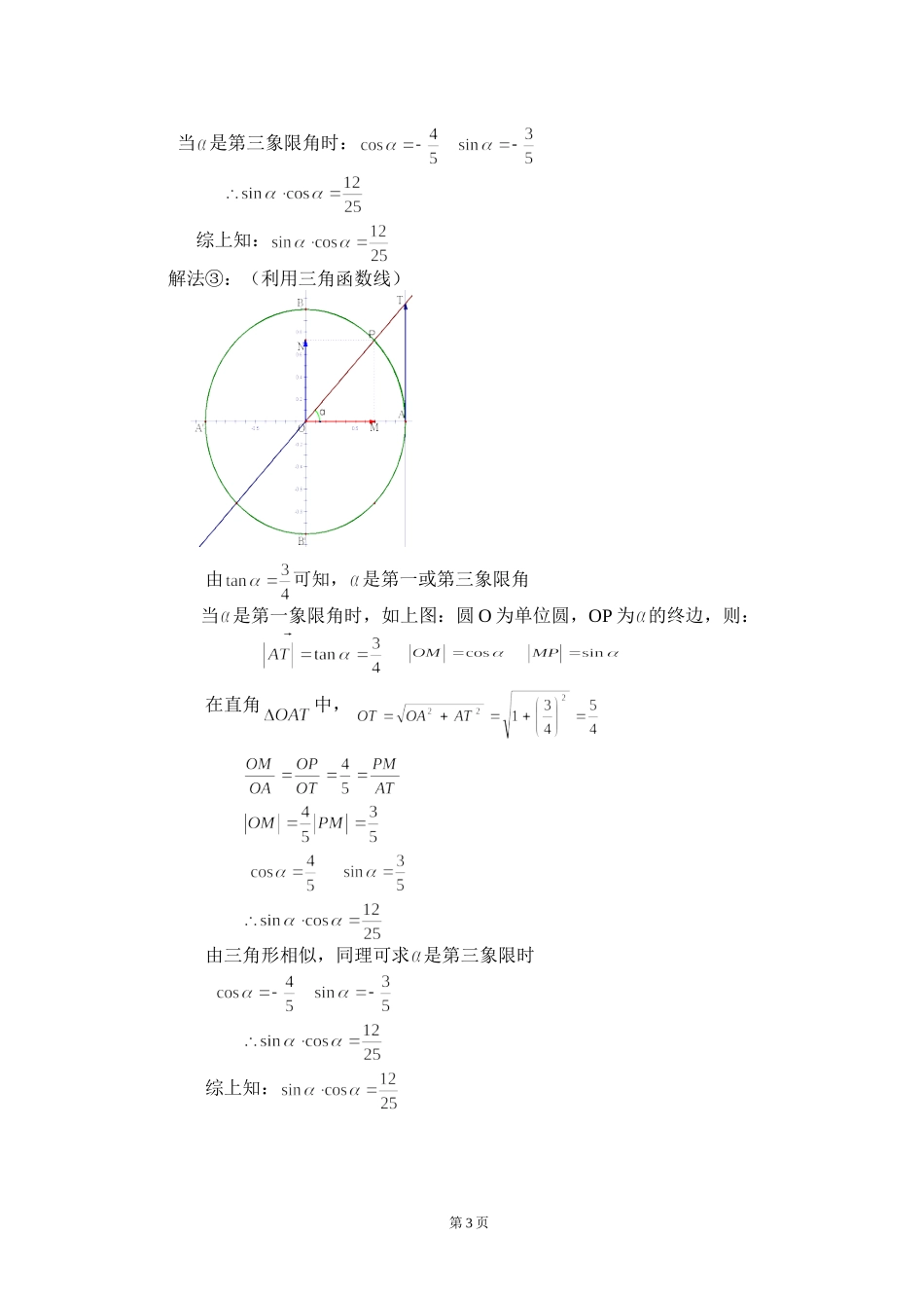 一题多解与一题多变在培养学生思维能力中的应用_第3页