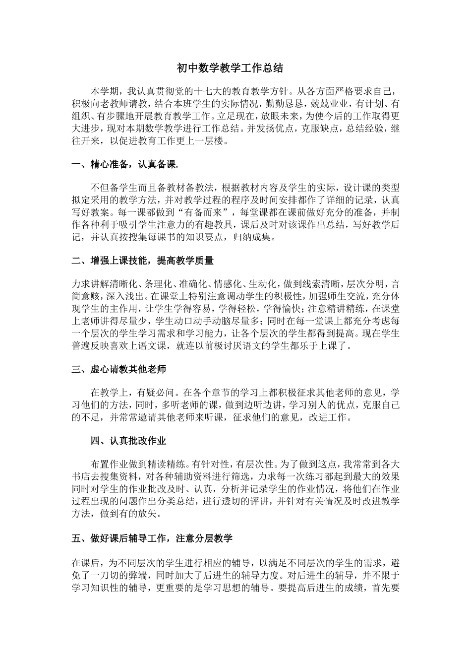 初中数学教学工作总结_第1页