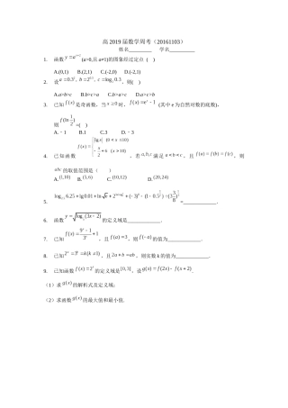 高2019届数学周考(20161103)