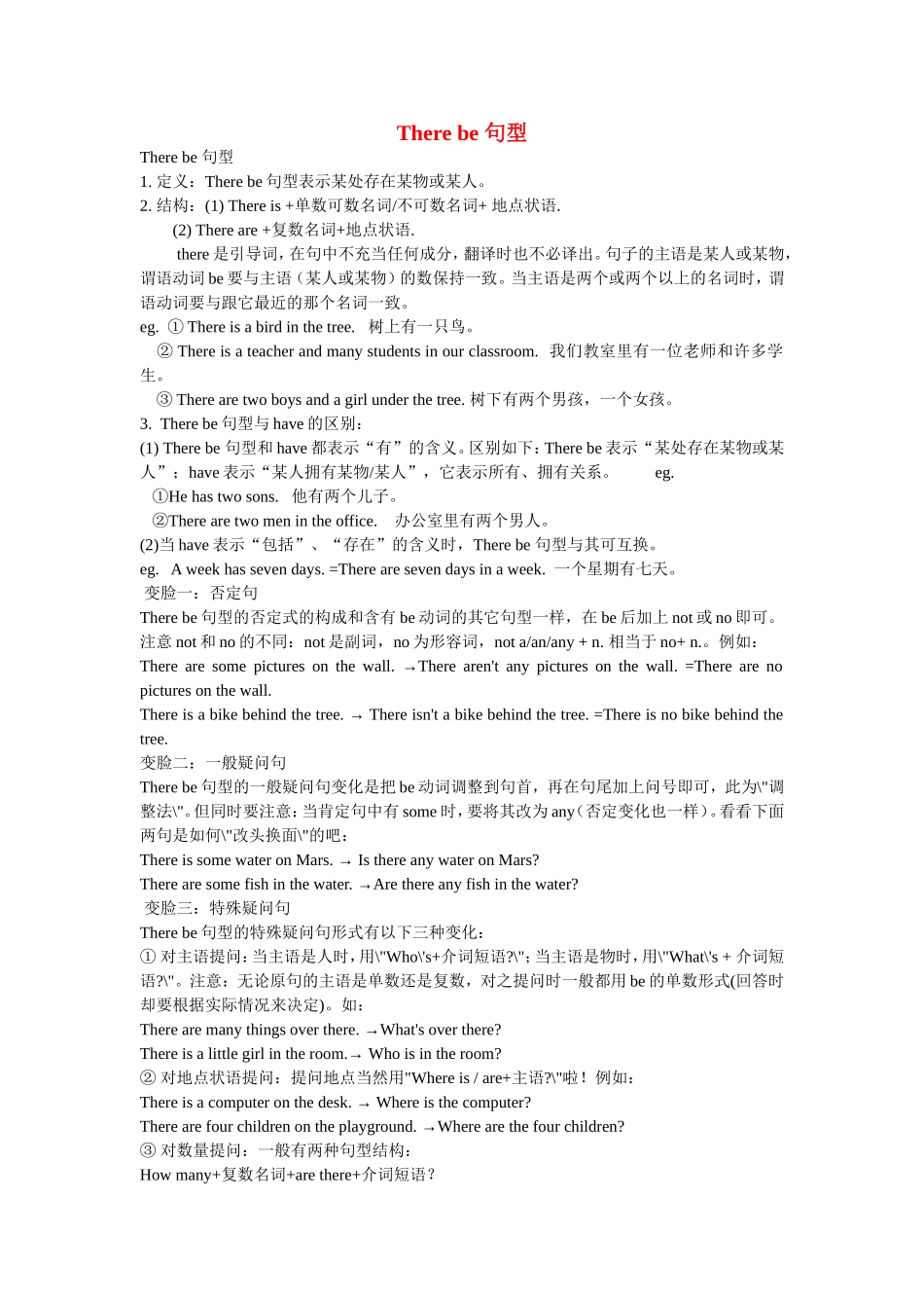 Therebe句型_第1页