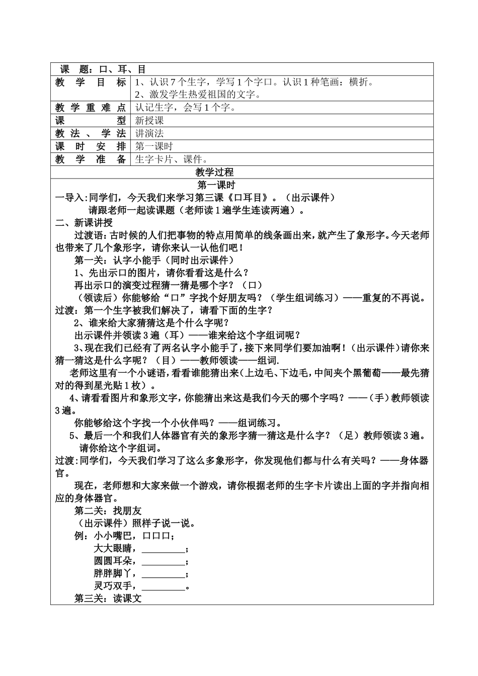 识字第三课口耳目_第1页
