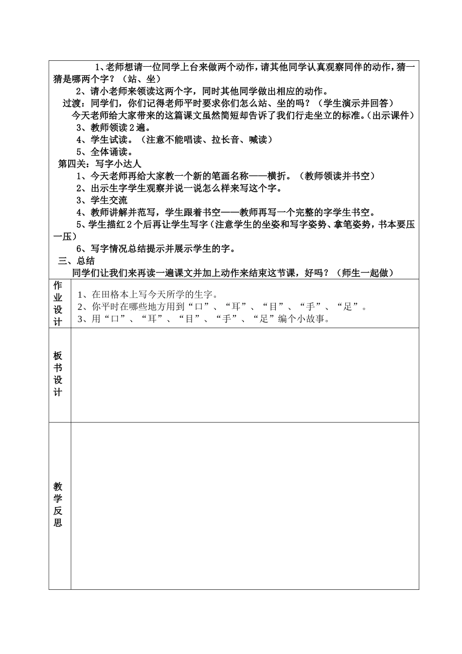 识字第三课口耳目_第2页