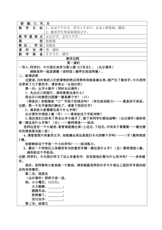 识字第三课口耳目