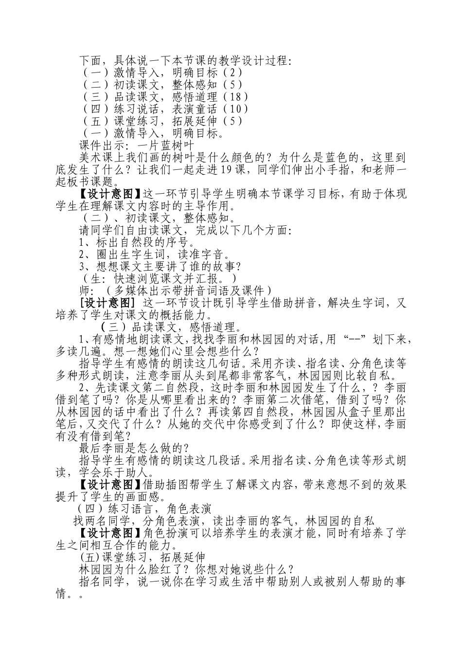 《蓝色的树叶》说课稿_第2页