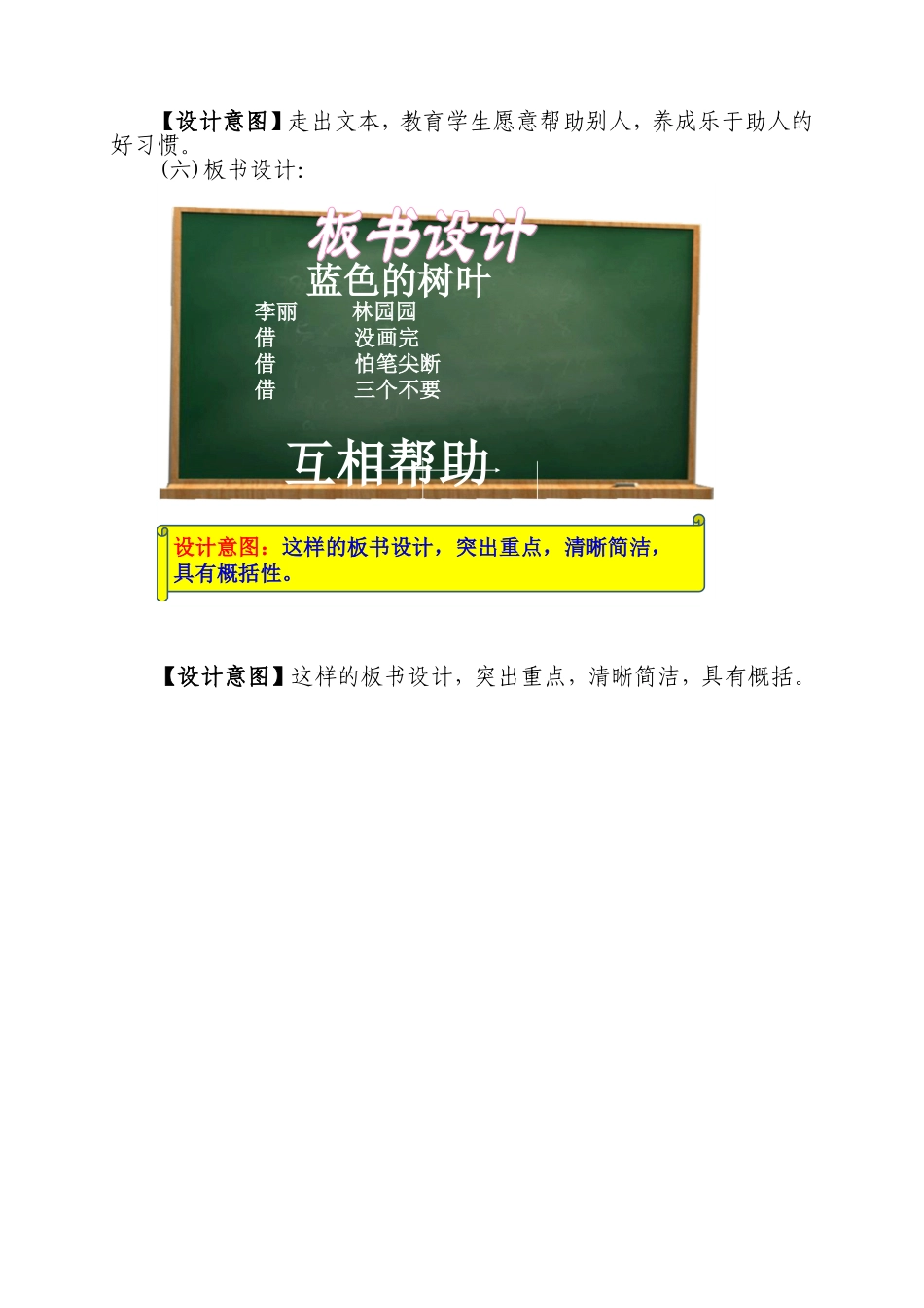 《蓝色的树叶》说课稿_第3页