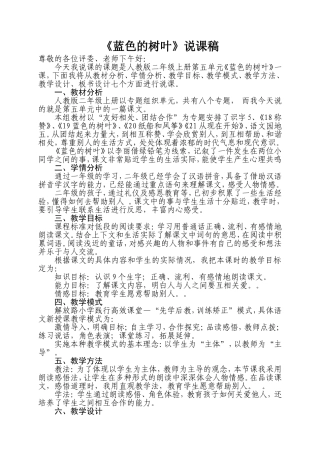 《蓝色的树叶》说课稿