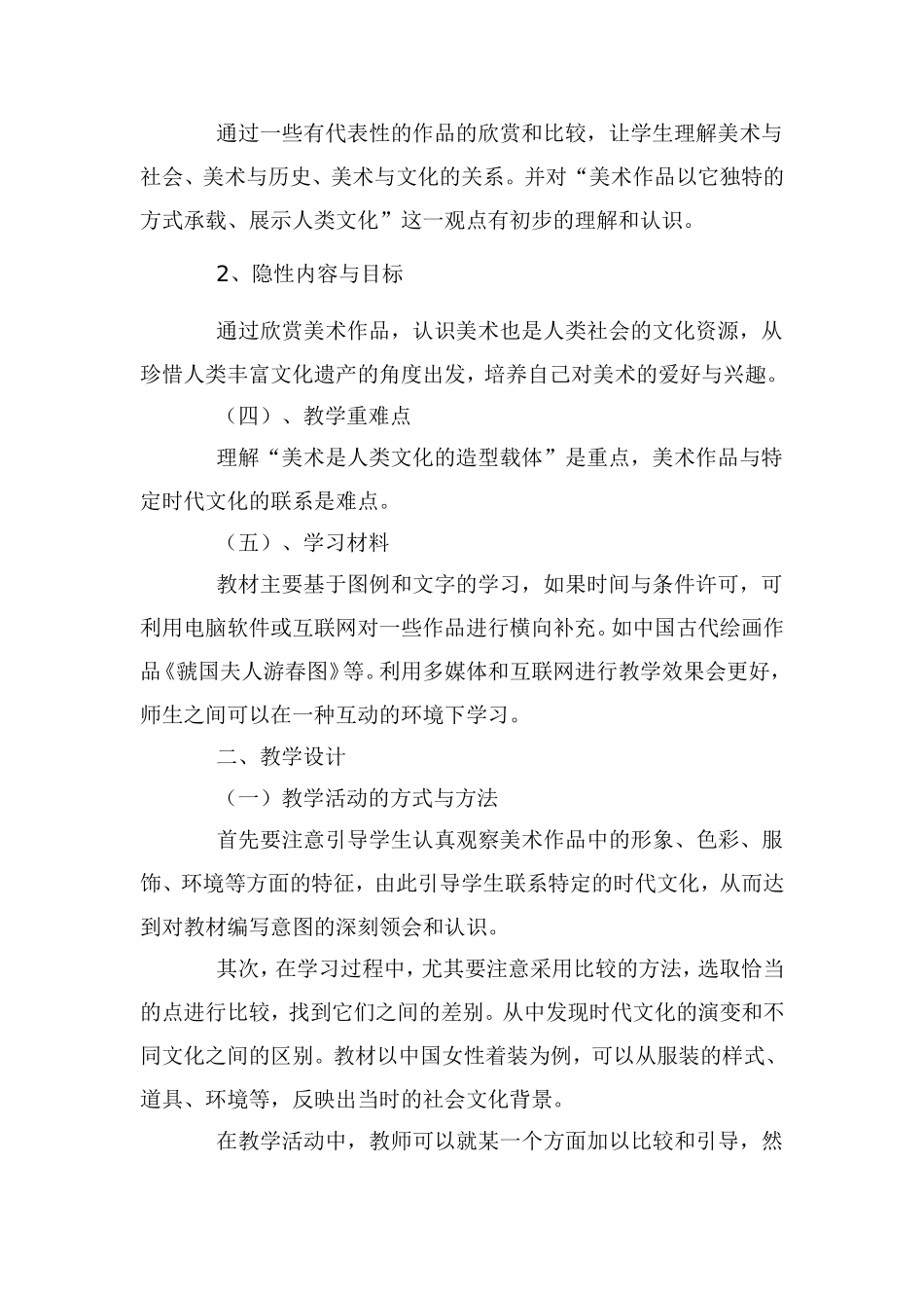 八年级美术是人类文化的造型载体_第2页