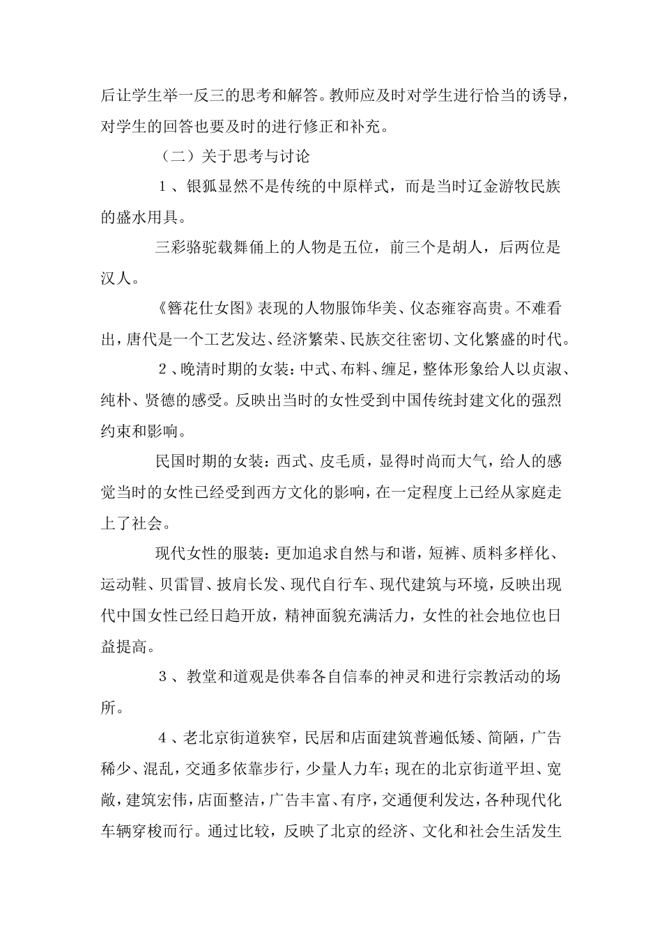 八年级美术是人类文化的造型载体_第3页