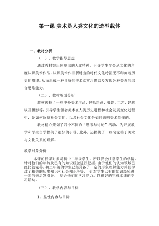 八年级美术是人类文化的造型载体