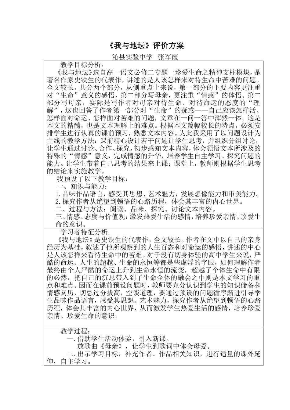 《我与地坛》评价方案_第1页