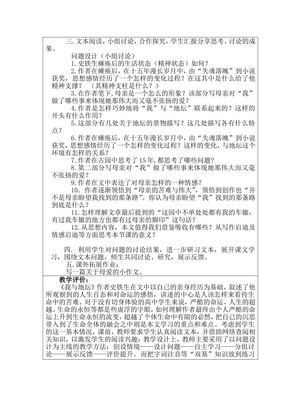 《我与地坛》评价方案_第2页