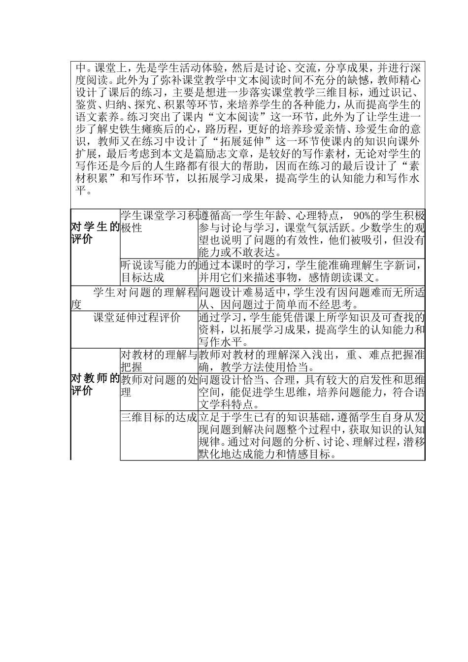 《我与地坛》评价方案_第3页