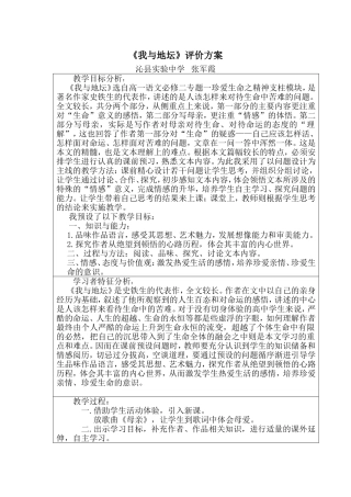 《我与地坛》评价方案