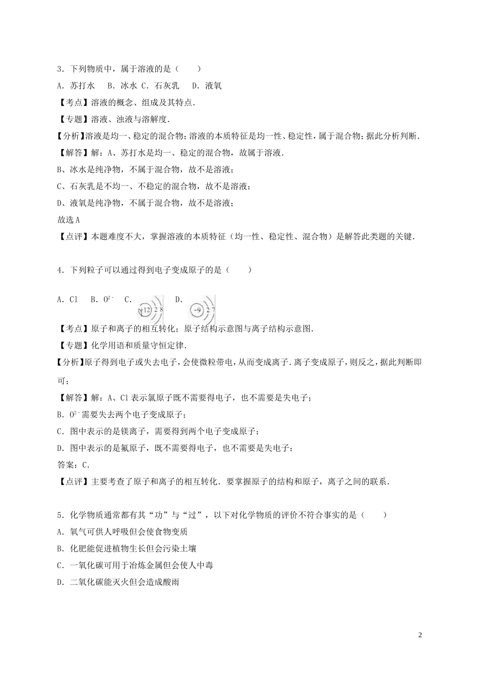 2016年重庆市中考化学试卷（A卷）_第2页