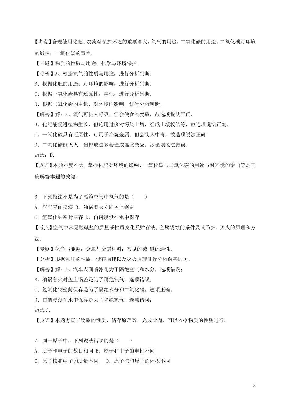 2016年重庆市中考化学试卷（A卷）_第3页