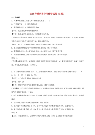 2016年重庆市中考化学试卷（A卷）