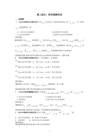 第2部分：常用逻辑用语
