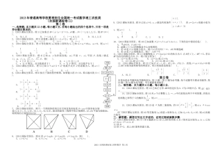 2013年高考理科数学全国新课标卷2试题与答案word解析版
