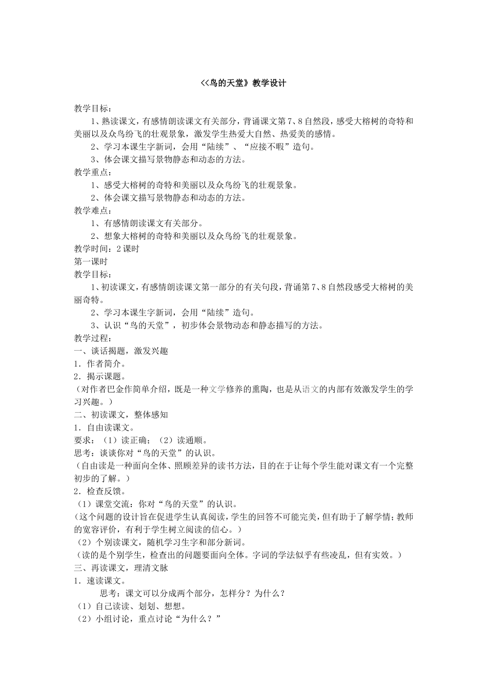 鸟的天堂 (2)_第1页