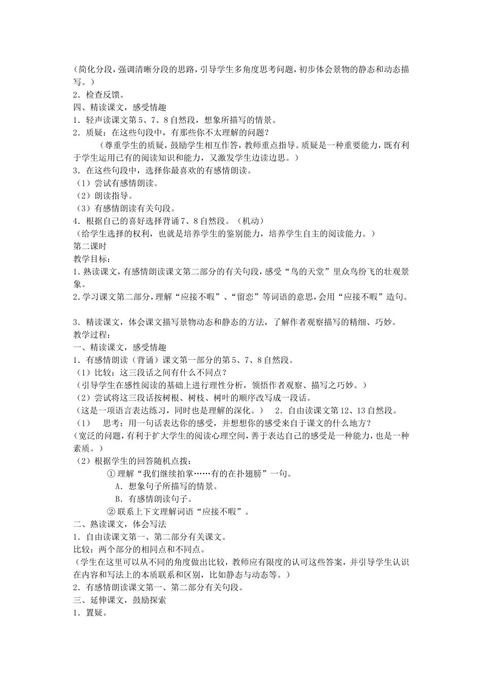 鸟的天堂 (2)_第2页