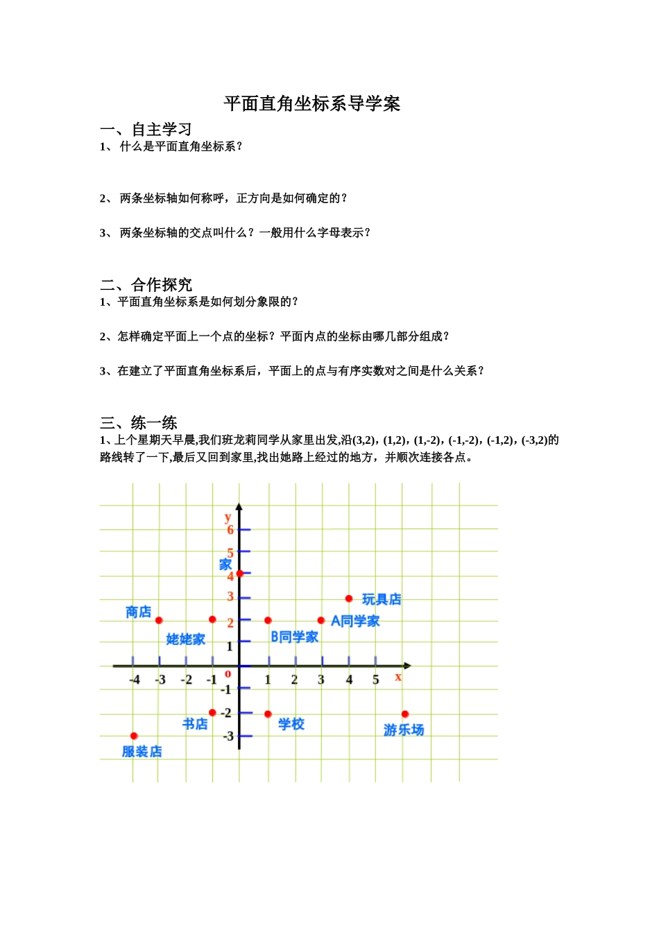 谢浪公开课导学案_第1页