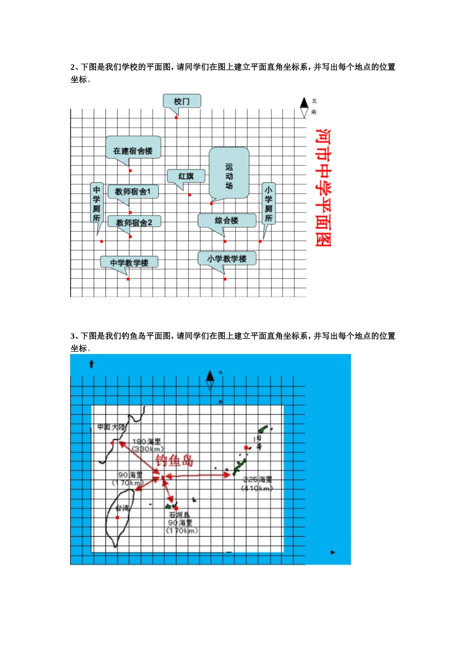 谢浪公开课导学案_第2页