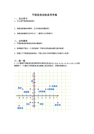 谢浪公开课导学案