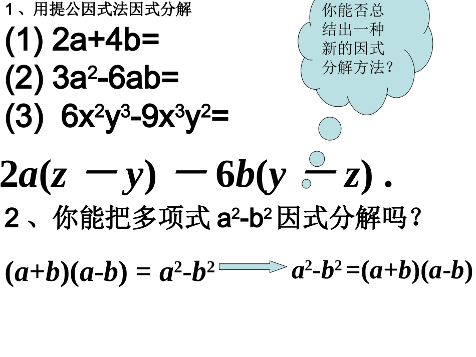 《331因式分解之平方差公式》_第3页